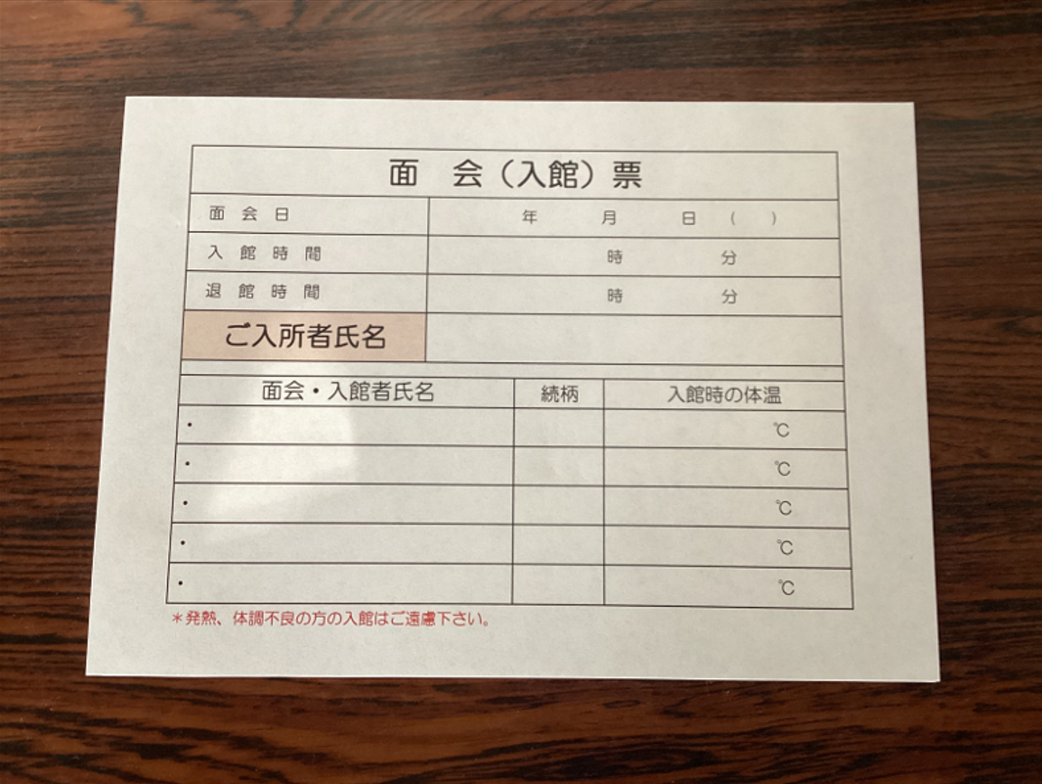 面会票